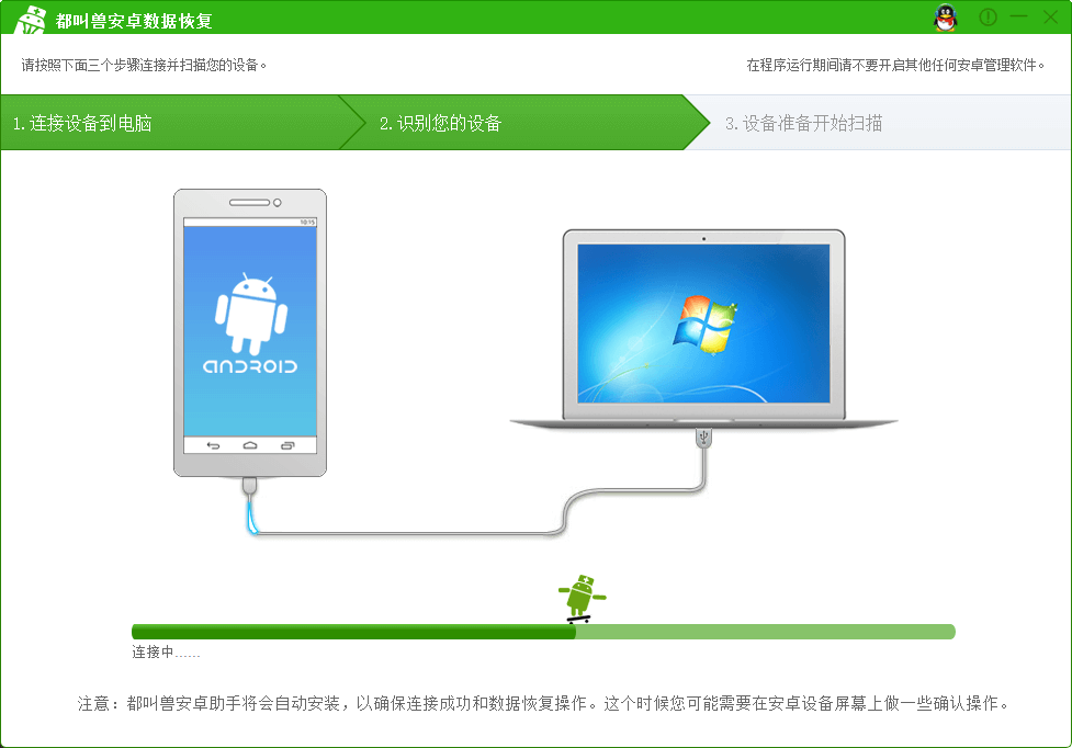 恢复的照片在Android手机2-都叫兽安卓数据恢复