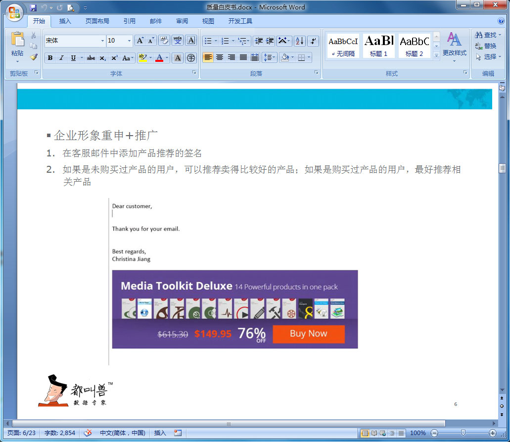 PDF转换后的Word文档