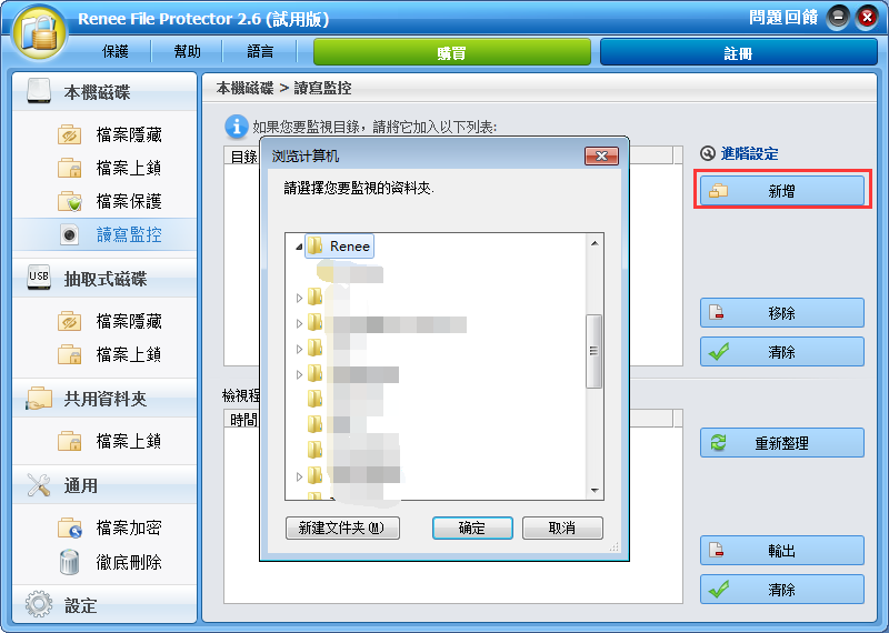监视的目录加入目标