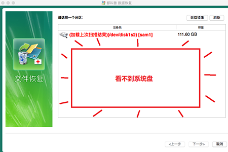 检测不到Mac系统盘