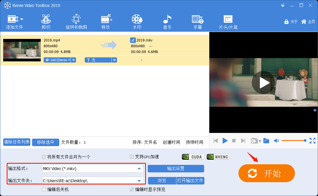 如何将mp4转mkv格式