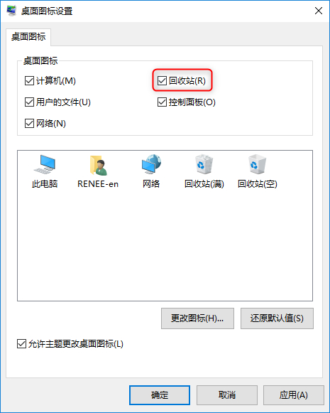 设置回收站