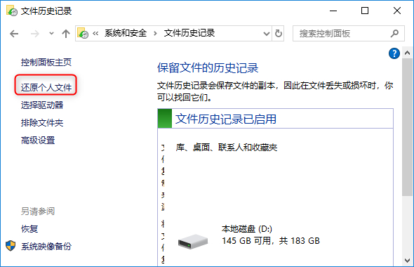 还原个人文件
