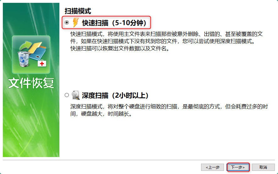 快速扫描