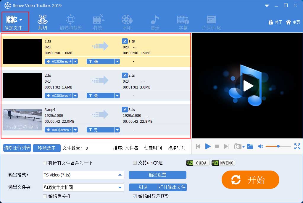 ts文件连接器如何快速合并ts文件