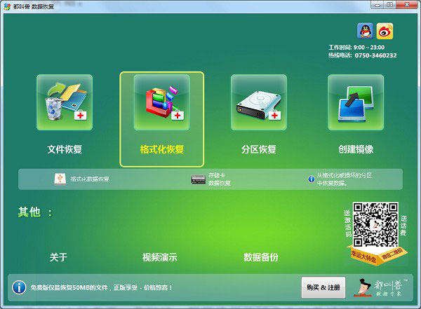 格式化恢复