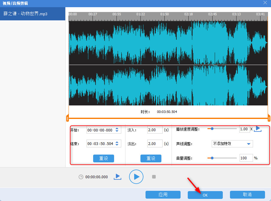 使用音频编辑软件编辑音频文件的方法