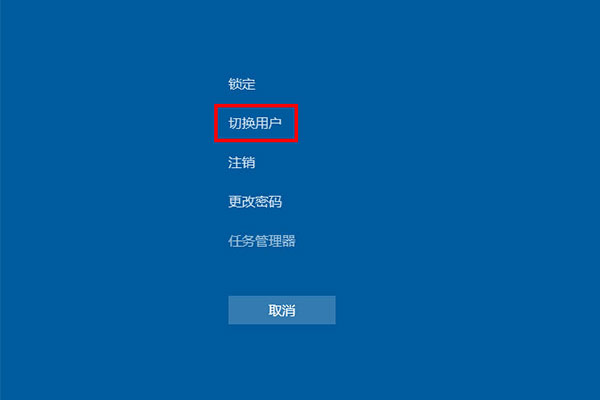 切换用户
