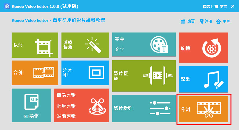 影片分割器:如何快速分割影片?_都叫兽软件