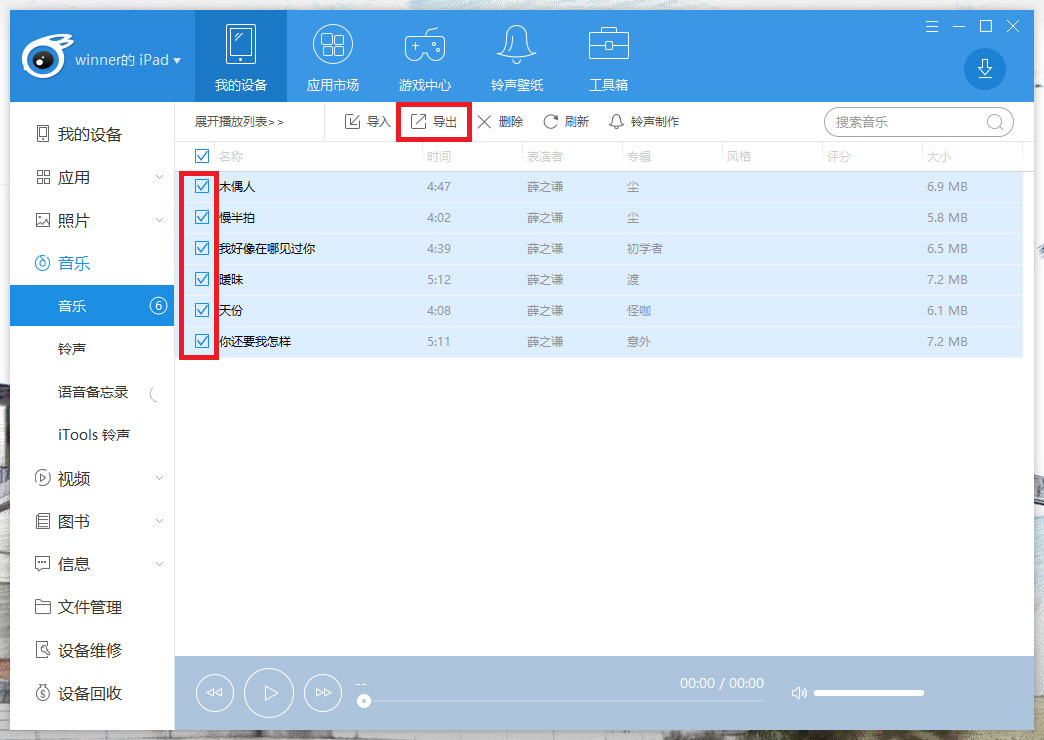 歌曲购买后能导出吗
