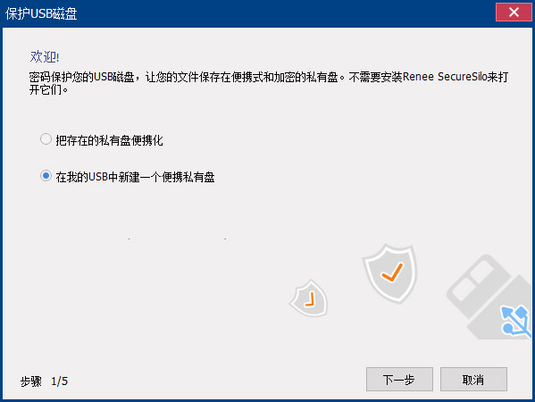 创建一个私有盘