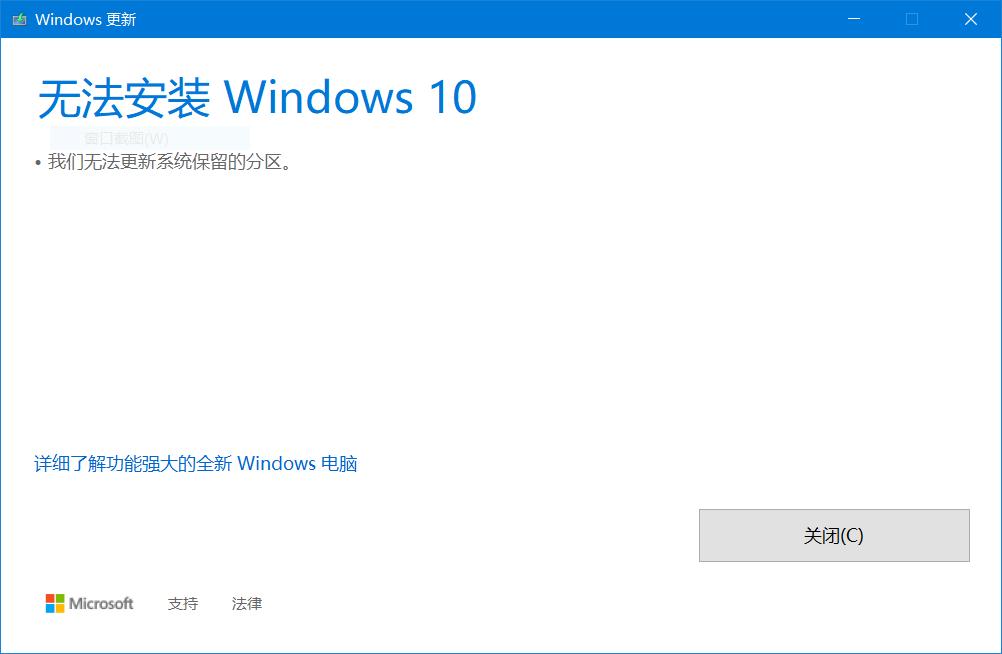 windows系统安装出现无法定位现有系统分区警告导致无法进行安装的处理方法