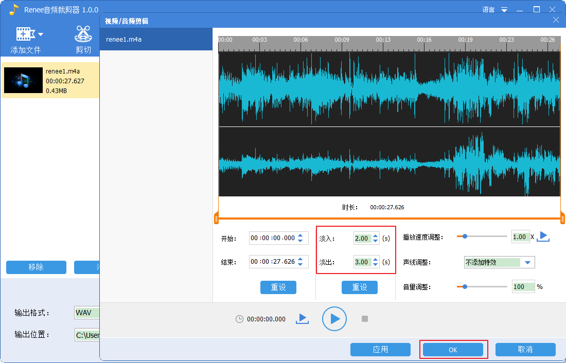 设置音频的淡入淡出效果