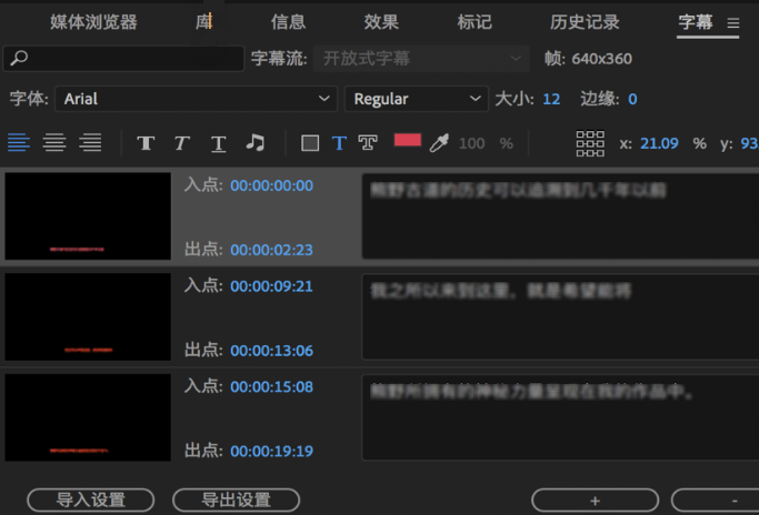 Adobe Premiere Pro字幕功能