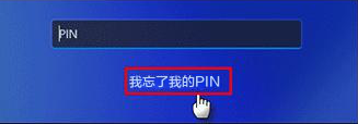 登录屏幕中的 "我忘记了密码 "选项