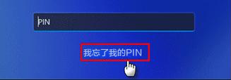 重置 Windows hello 密码