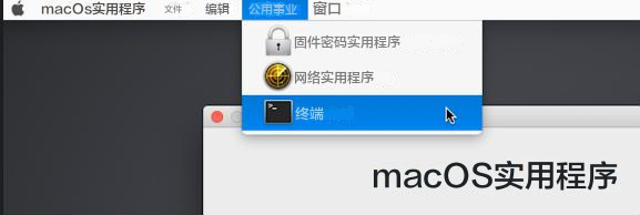 MacOS 选择终端