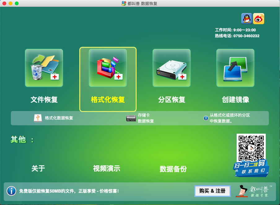 选择格式化恢复选项mac