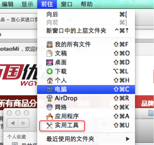 点击“前往”,然后双击“实用工具”文件夹