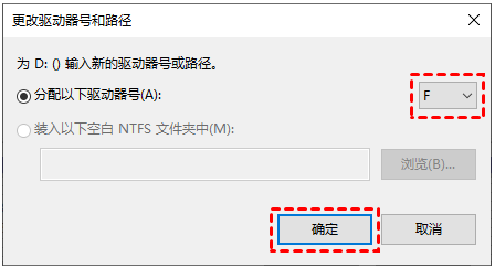 选择一个空闲的字母,然后点击“确定”按钮