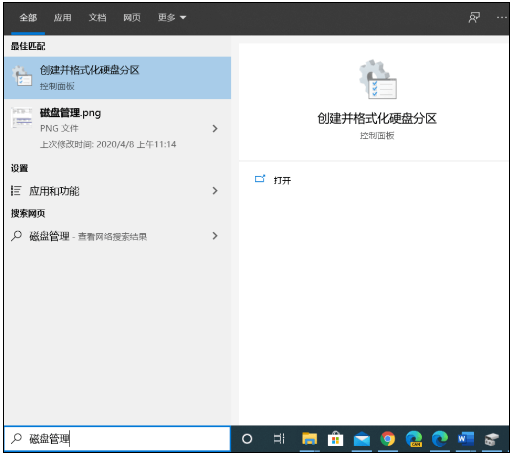 在Windows任务栏中搜索