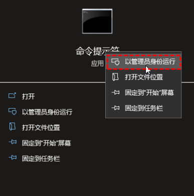 选以管理员身份运行