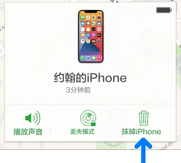 删除 iCloud 中的 iPhone