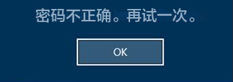 Windows 11 密码不正确