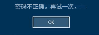 Windows 11 密码不正确