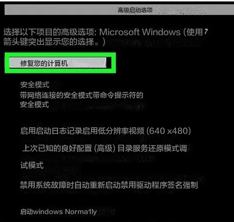 修复 Windows 7 电脑