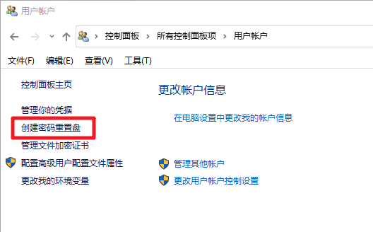 Windows 10创建密码重置盘选项