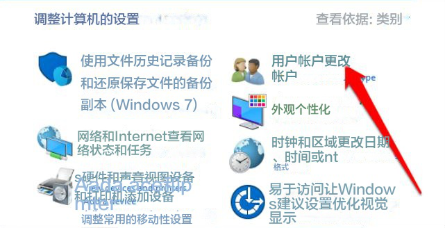 在控制面板中选择用户账户