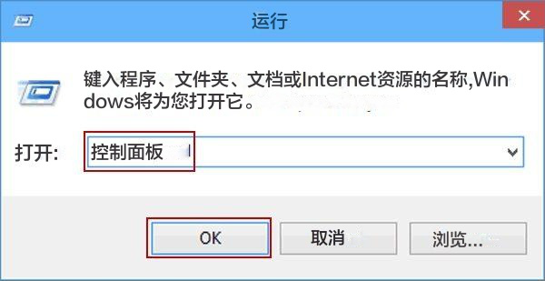 按 Win 键+R,进入 "控制面板"