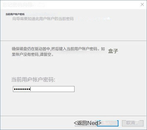 创建密码重置盘 根据提示输入当前用户账户密码