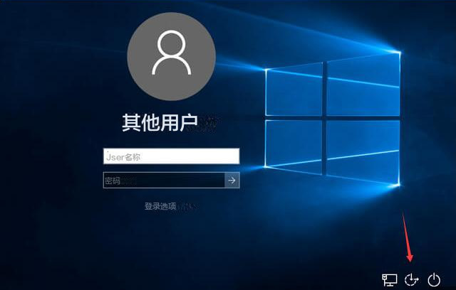 Windows 登录屏幕中的易用性按钮