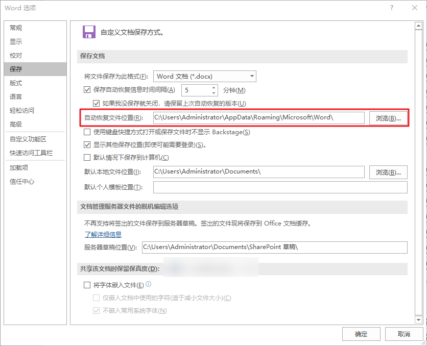 word自动保存文件夹设置