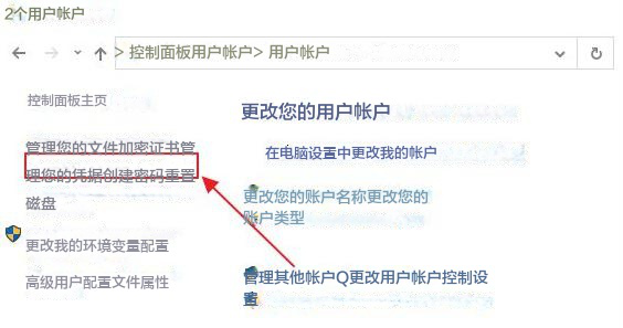 创建密码重置盘