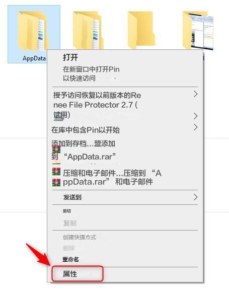使用右键属性选项