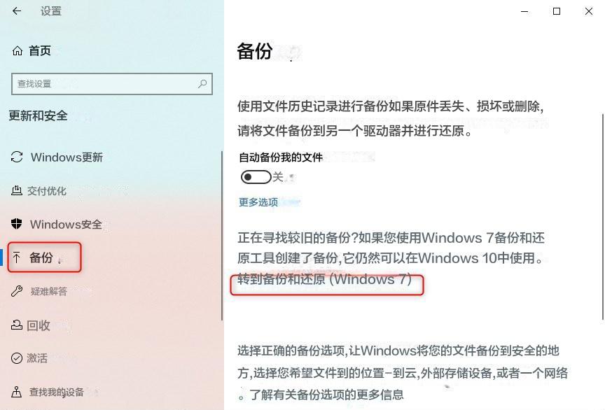 转到备份和还原(Windows 7)