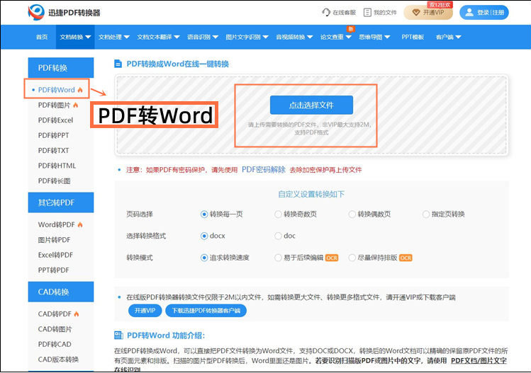 迅捷PDF官网 PDF转Word