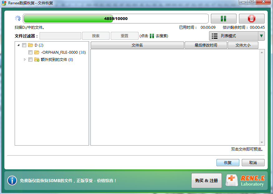 误删除文件恢复