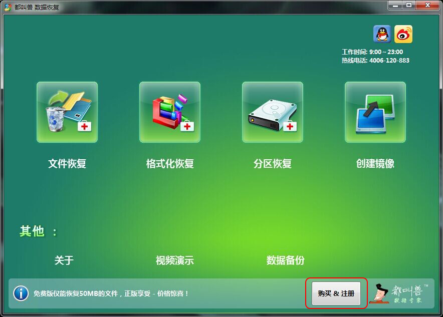 数据恢复激活码