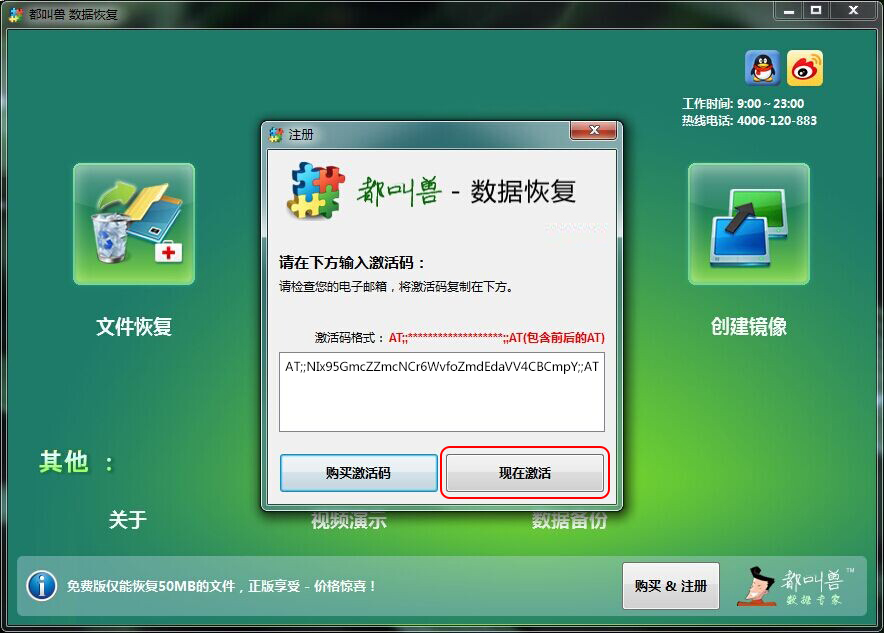 数据恢复激活码