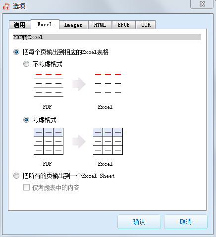 PDF转Excel