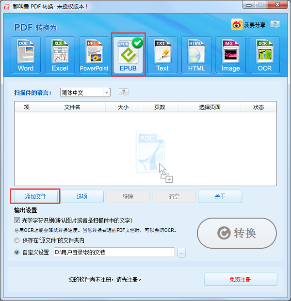 PDF转换成EPUB-都叫兽PDF转换