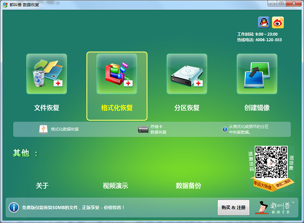 格式化恢复-都叫兽数据恢复软件