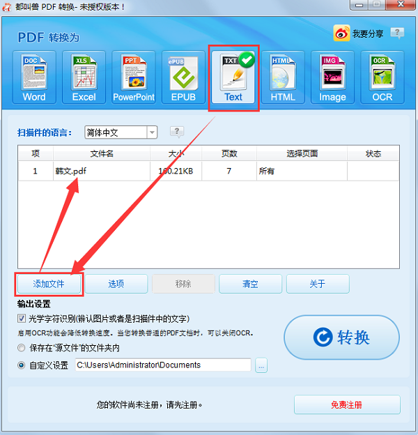 PDF转Text-都叫兽PDF转换