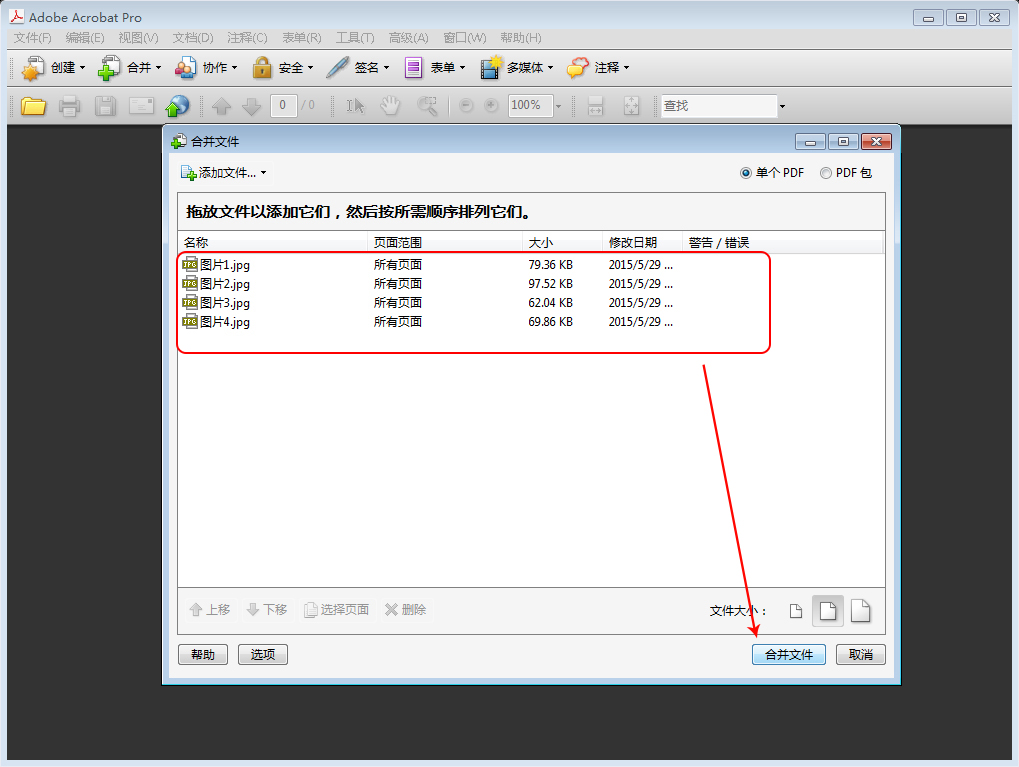 jpg转换成pdf