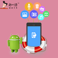 recover photos android 恢复Android手机丢失的照片 -- 都叫兽安卓数据恢复软件