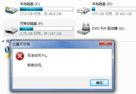 解决分区拒绝访问